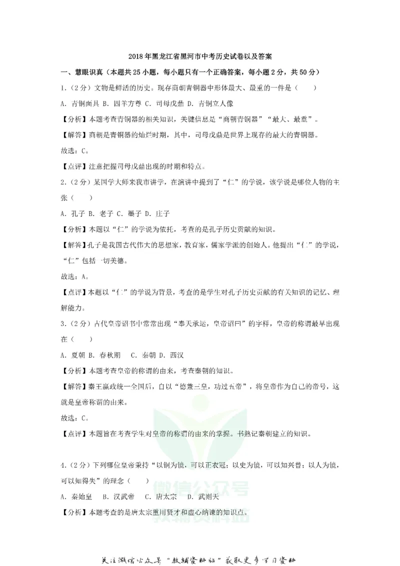 《2018黑龙江黑河市中考历史真题及答案_初高中资料库_初中资料库（转存避免链接过期失效）_初中历史》第9页预览