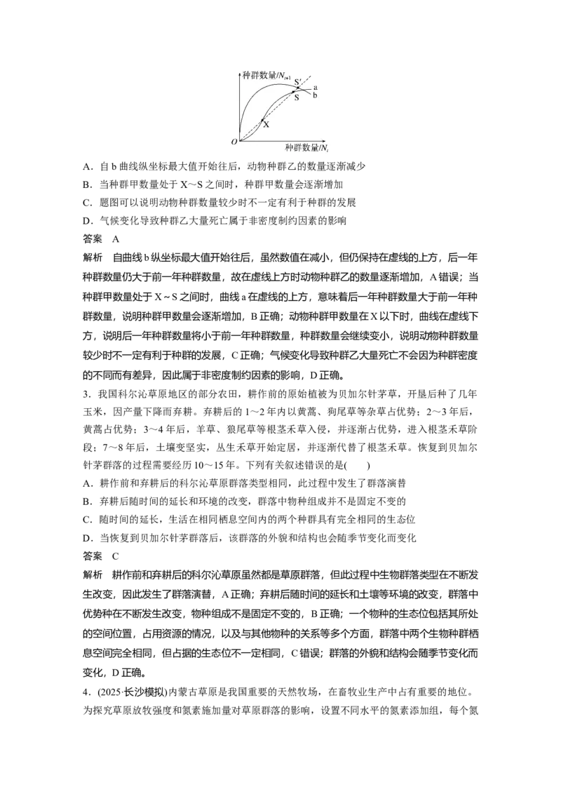 《7.生物与环境(1)_2026版高中《二三轮复习+冲刺复习》_高考生物生物二轮2026届高考生物步步高大二轮专题复习教师用书(word版)+教师用书配套PPT+题库(word版)(完整版)_考前特训》第2页预览