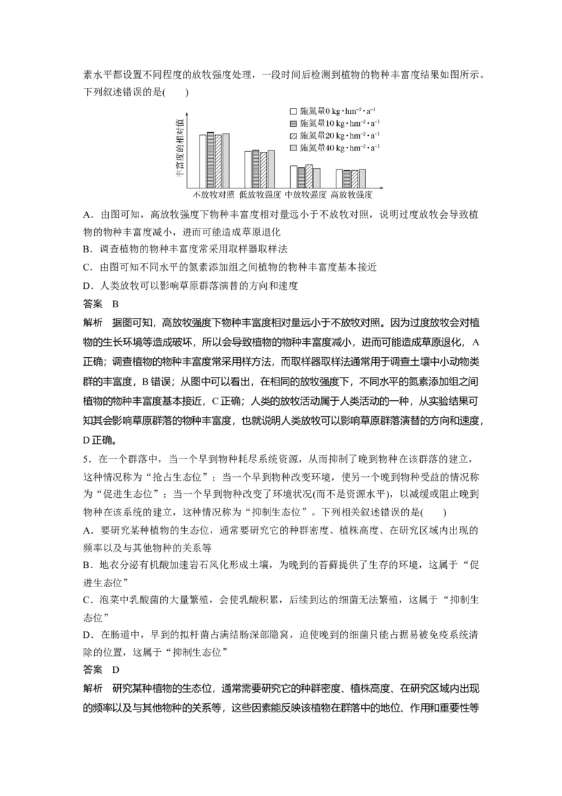 《7.生物与环境(1)_2026版高中《二三轮复习+冲刺复习》_高考生物生物二轮2026届高考生物步步高大二轮专题复习教师用书(word版)+教师用书配套PPT+题库(word版)(完整版)_考前特训》第3页预览