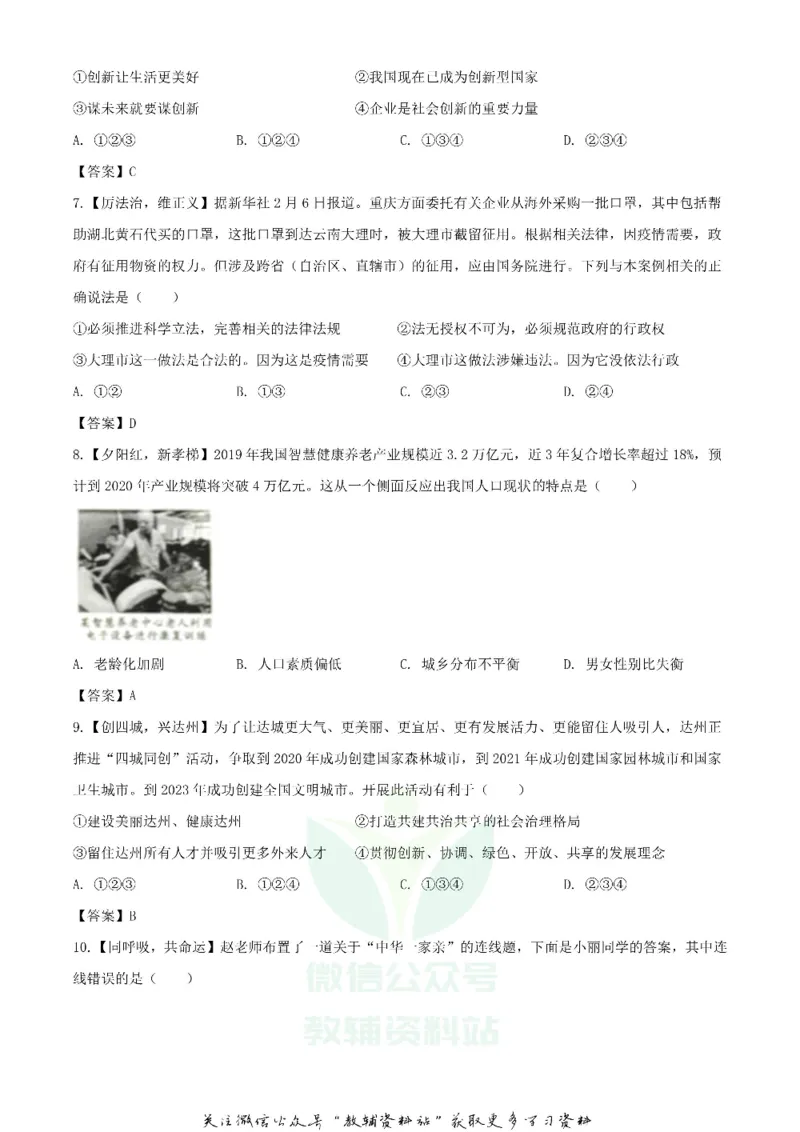 《2020四川达州中考政治真题及答案_初高中资料库_初中资料库（转存避免链接过期失效）_初中政治》第2页预览