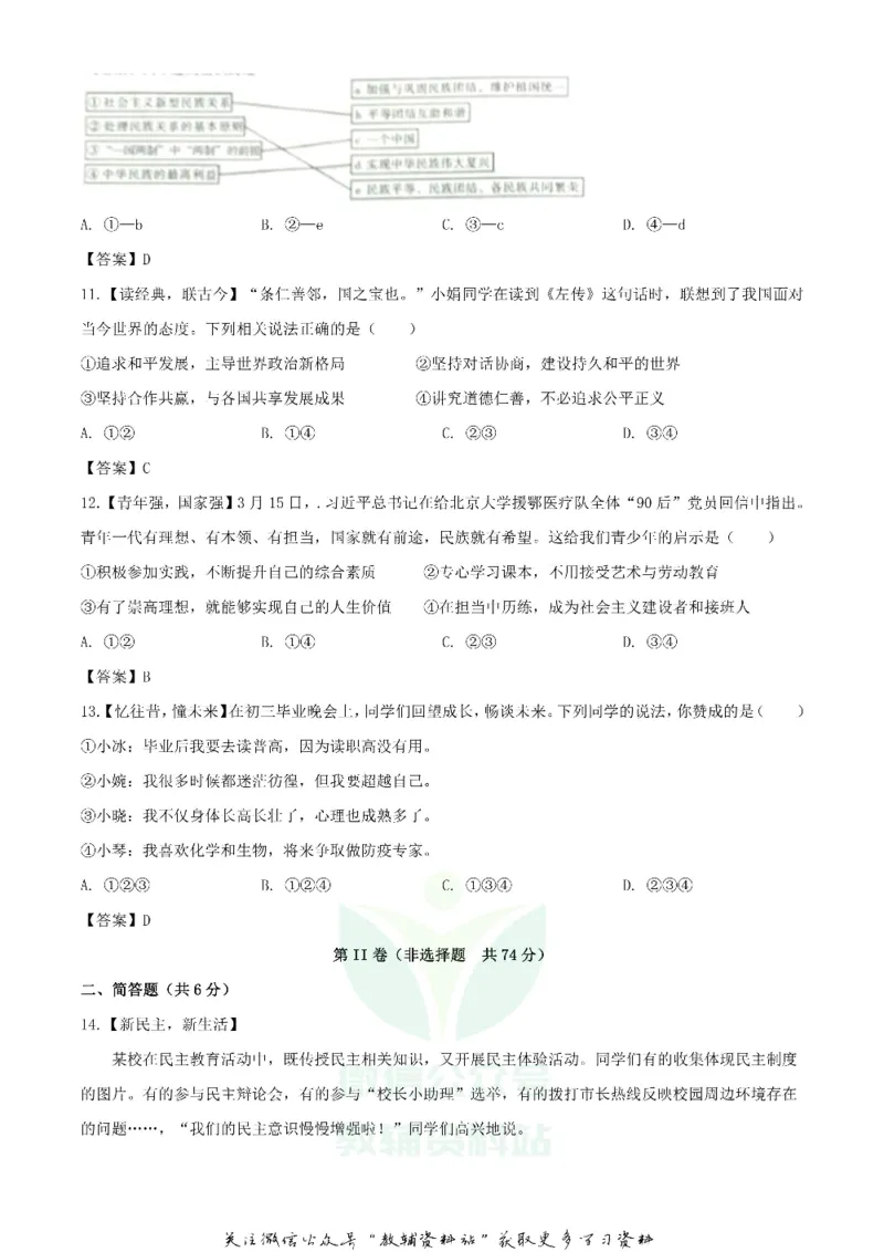 《2020四川达州中考政治真题及答案_初高中资料库_初中资料库（转存避免链接过期失效）_初中政治》第3页预览