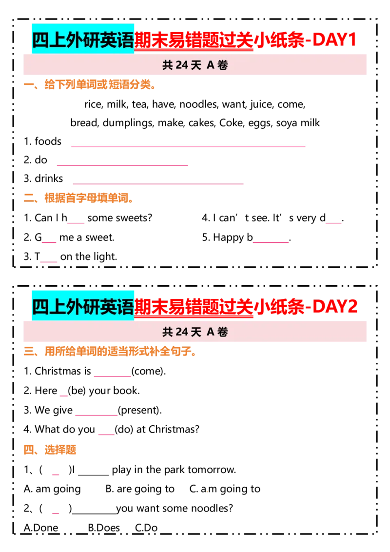 《四上外研英语期末易错题过关小纸条_4年级上册同步教辅_4上-英语》第1页预览