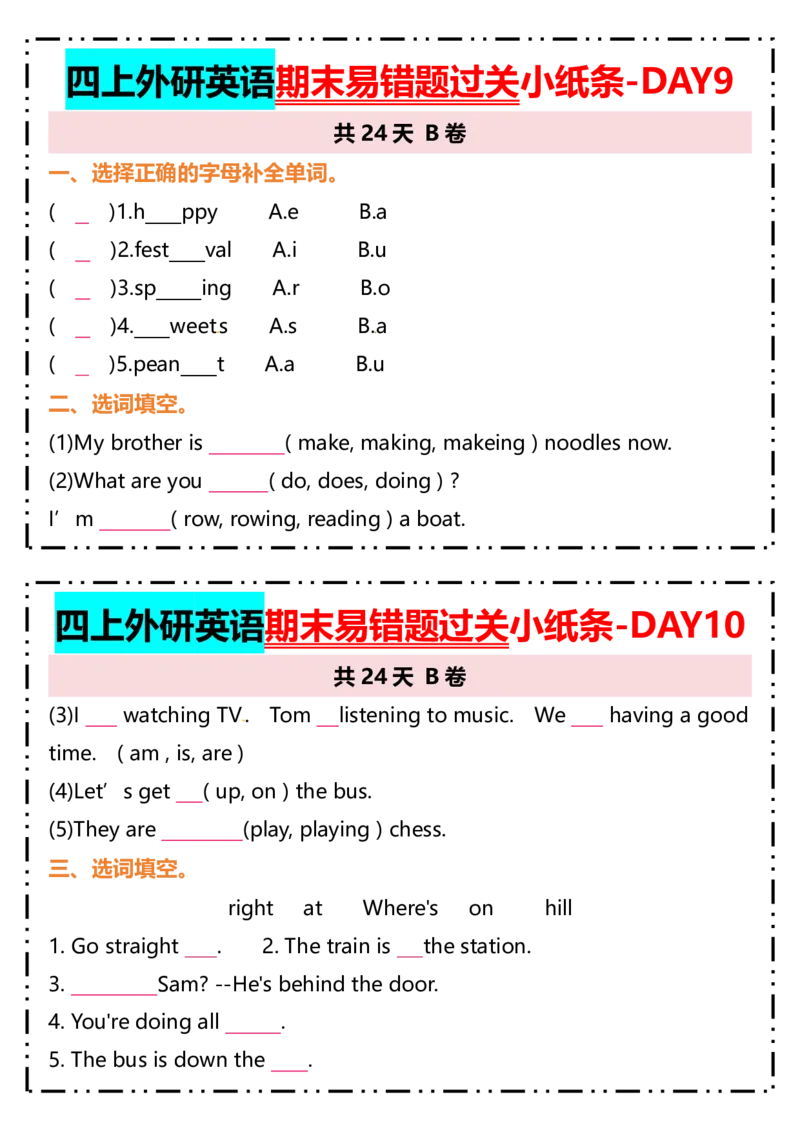 《四上外研英语期末易错题过关小纸条_4年级上册同步教辅_4上-英语》第5页预览