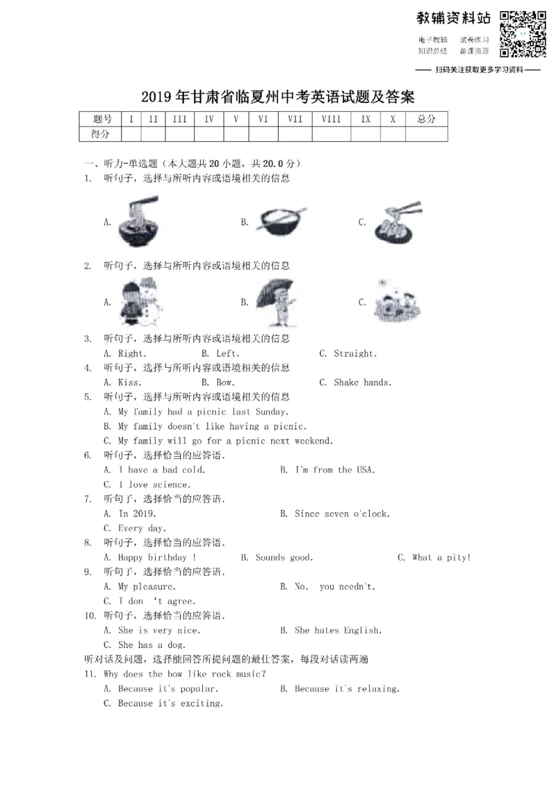 《2019甘肃省临夏州中考英语试题及答案_初高中资料库_初中资料库（转存避免链接过期失效）_初中英语》第1页预览