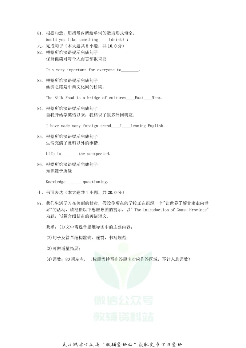 《2019甘肃省临夏州中考英语试题及答案_初高中资料库_初中资料库（转存避免链接过期失效）_初中英语》第10页预览