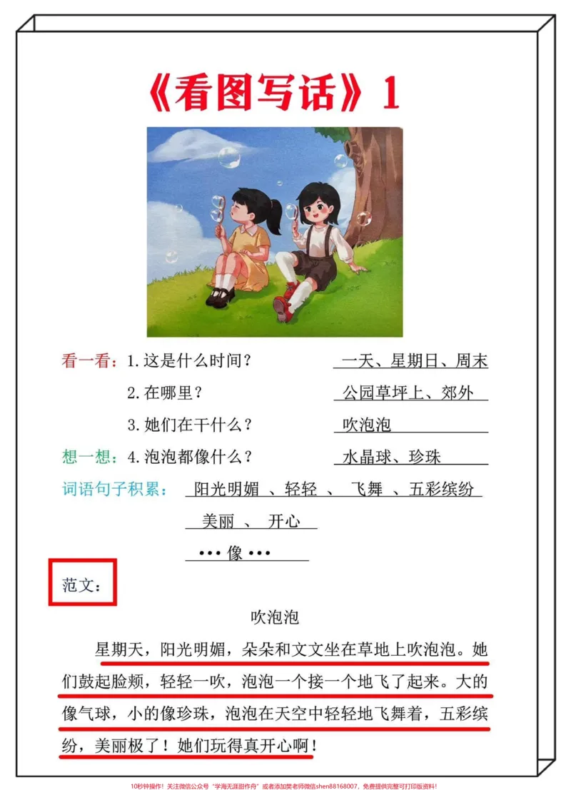 《一升二看图写话范本23篇。一升二看图写话范本看图写话范文23篇#看图写话#一升二#二年级上册语文#二年级语文上册#暑假预习@DOU+小助手》第2页预览