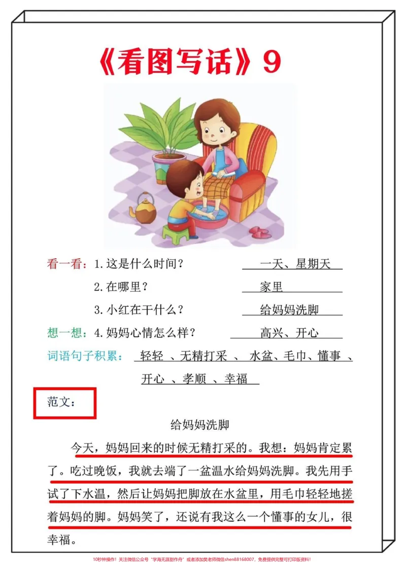 《一升二看图写话范本23篇。一升二看图写话范本看图写话范文23篇#看图写话#一升二#二年级上册语文#二年级语文上册#暑假预习@DOU+小助手》第3页预览