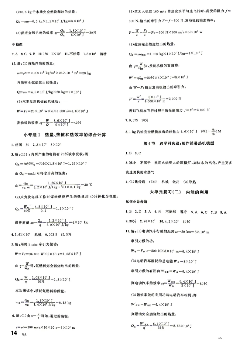 《3、2026秋名校课堂河北版九上--物理人教--参考答案_2026秋初中教辅合集_2026秋名校课堂_2026秋《名校课堂》9上物理（人教河北版）》第3页预览