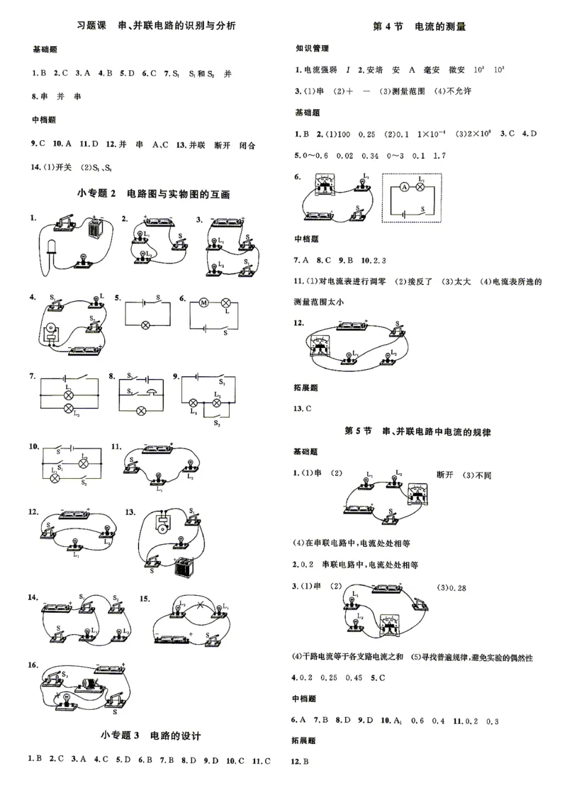 《3、2026秋名校课堂河北版九上--物理人教--参考答案_2026秋初中教辅合集_2026秋名校课堂_2026秋《名校课堂》9上物理（人教河北版）》第5页预览