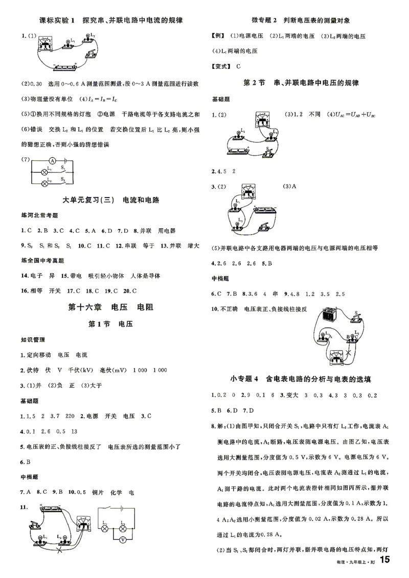 《3、2026秋名校课堂河北版九上--物理人教--参考答案_2026秋初中教辅合集_2026秋名校课堂_2026秋《名校课堂》9上物理（人教河北版）》第6页预览