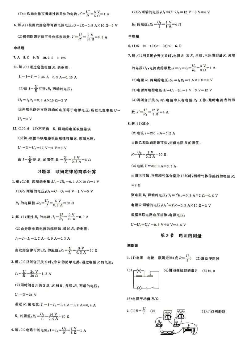 《3、2026秋名校课堂河北版九上--物理人教--参考答案_2026秋初中教辅合集_2026秋名校课堂_2026秋《名校课堂》9上物理（人教河北版）》第9页预览