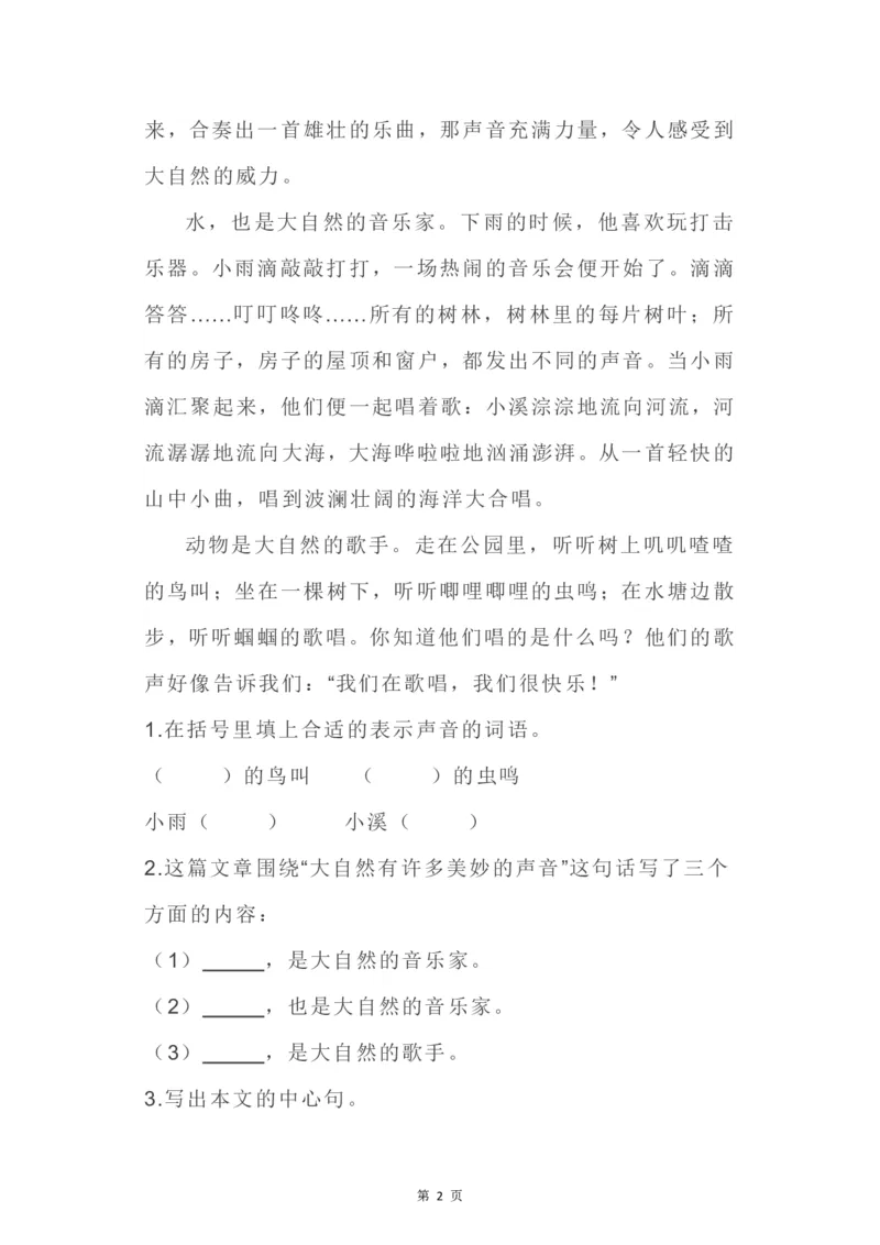 《2024暑四年级语文暑假作业》第2页预览