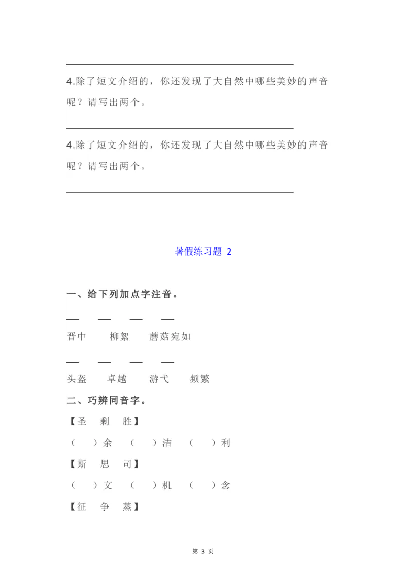 《2024暑四年级语文暑假作业》第3页预览