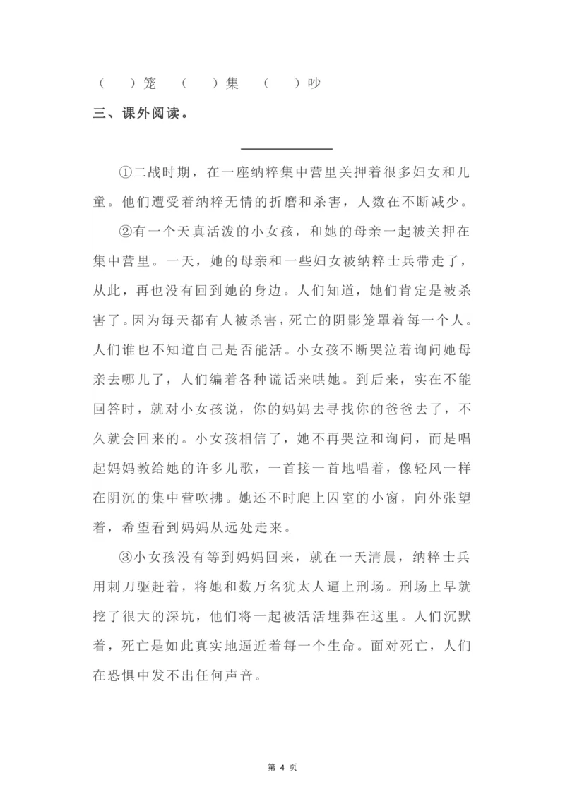 《2024暑四年级语文暑假作业》第4页预览
