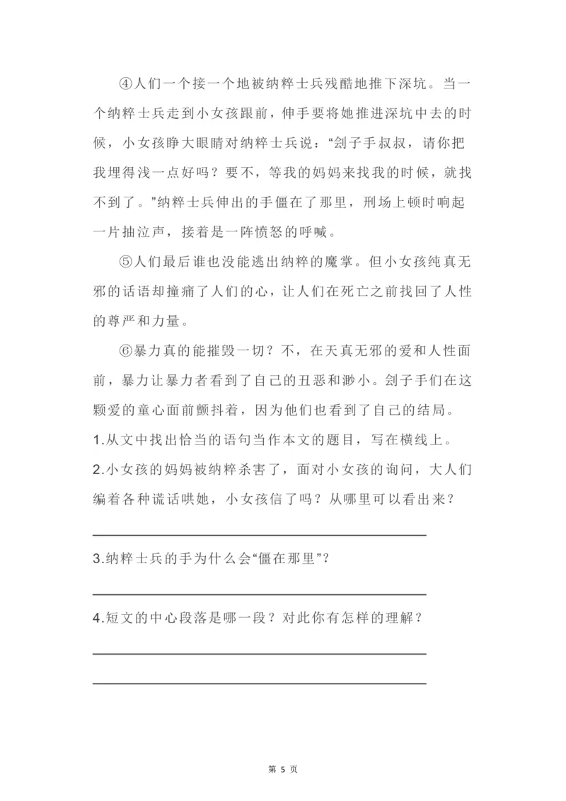 《2024暑四年级语文暑假作业》第5页预览