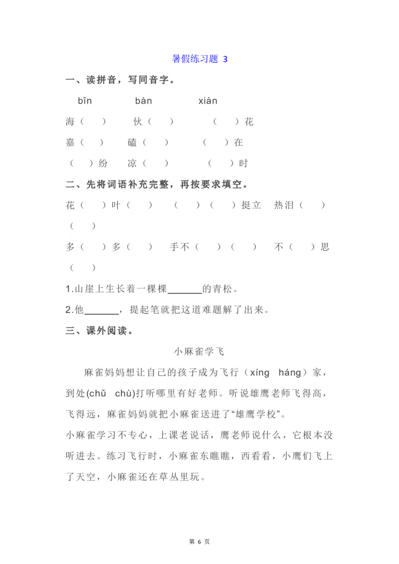 《2024暑四年级语文暑假作业》第6页预览