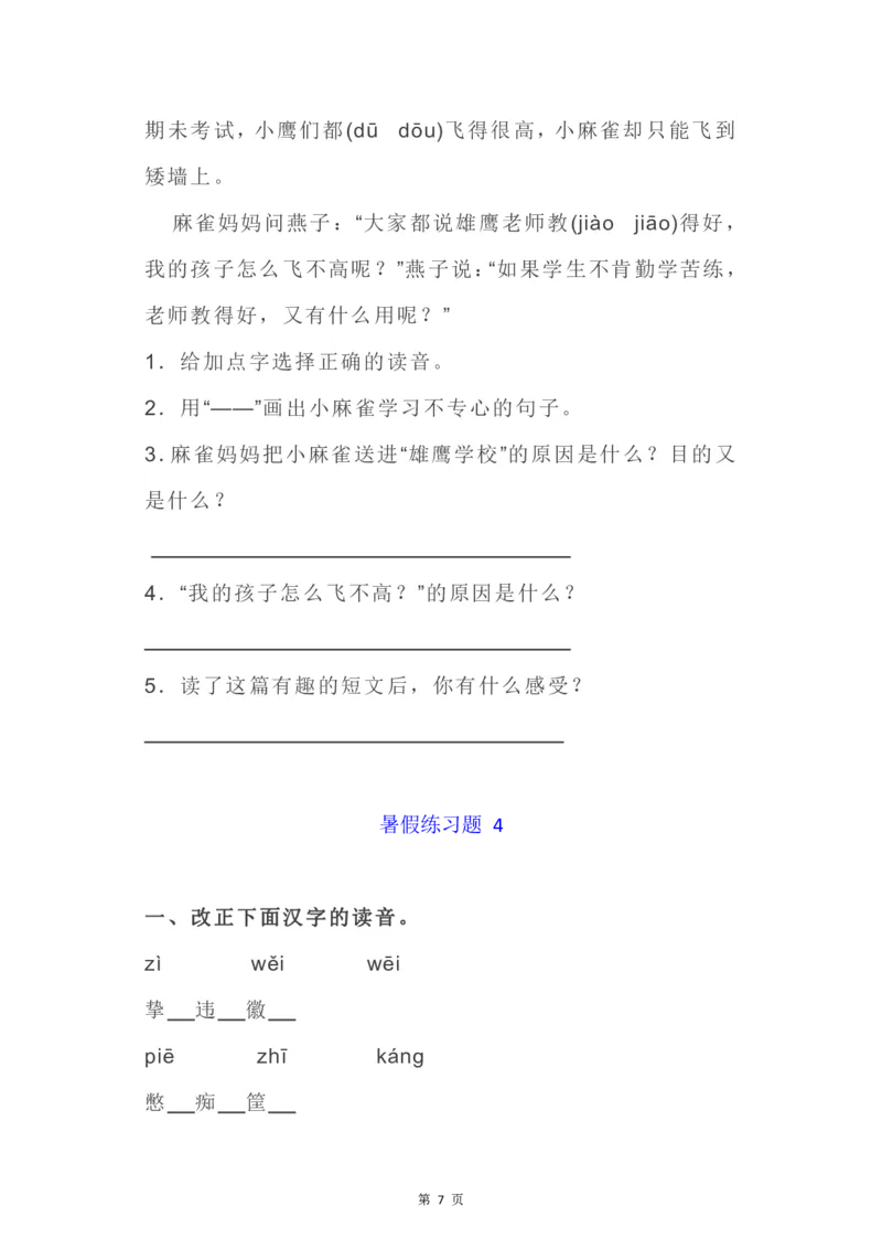 《2024暑四年级语文暑假作业》第7页预览