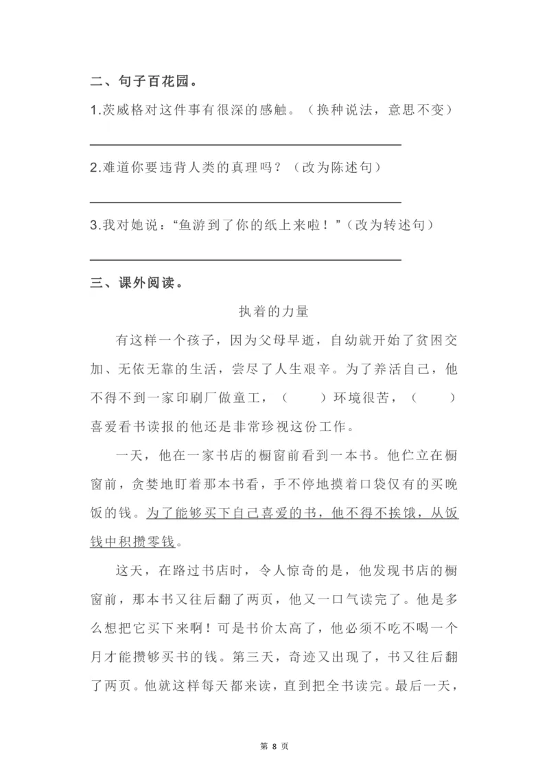 《2024暑四年级语文暑假作业》第8页预览