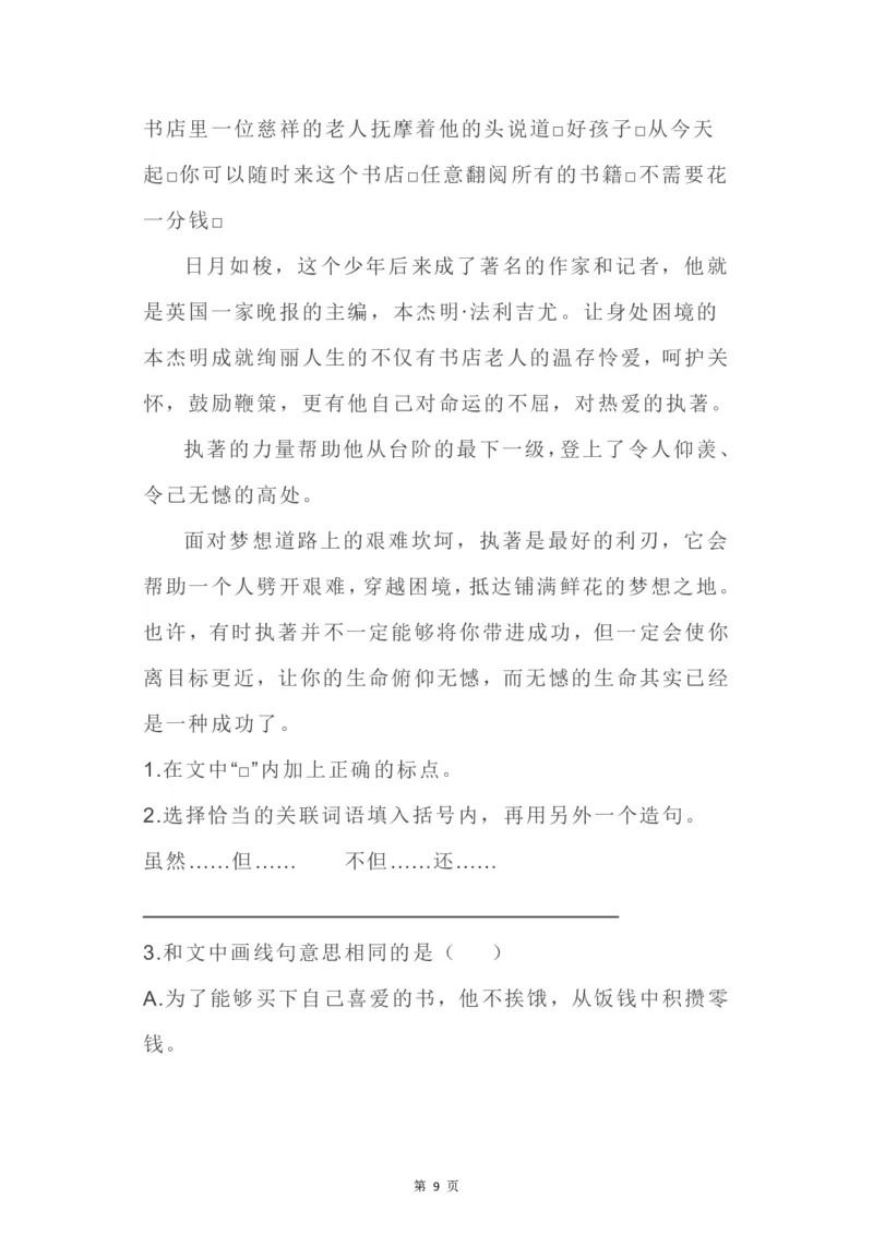 《2024暑四年级语文暑假作业》第9页预览