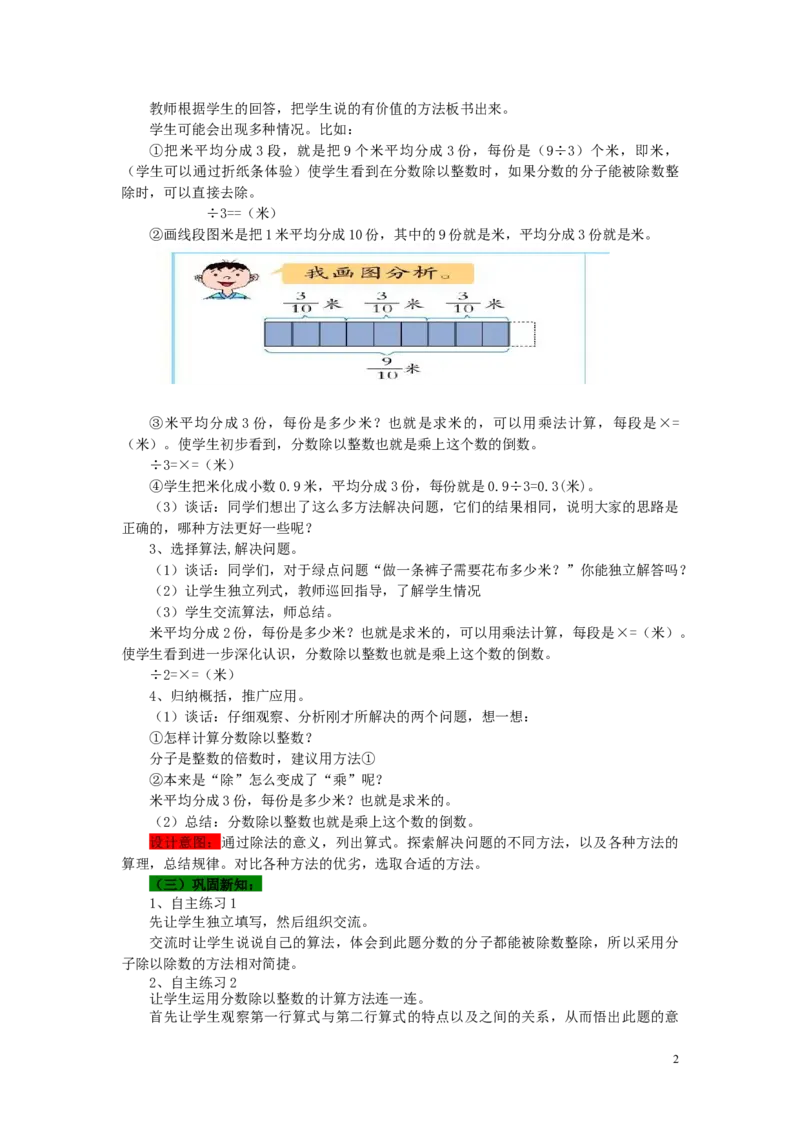 《1分数除以整数_26春小学语数英道科各版本《课件+教案》_26春各版本语数英《七彩课堂》教学课件+教案_25秋_数学《七彩课堂》教案+教学课件青岛五四制25秋_教案》第2页预览