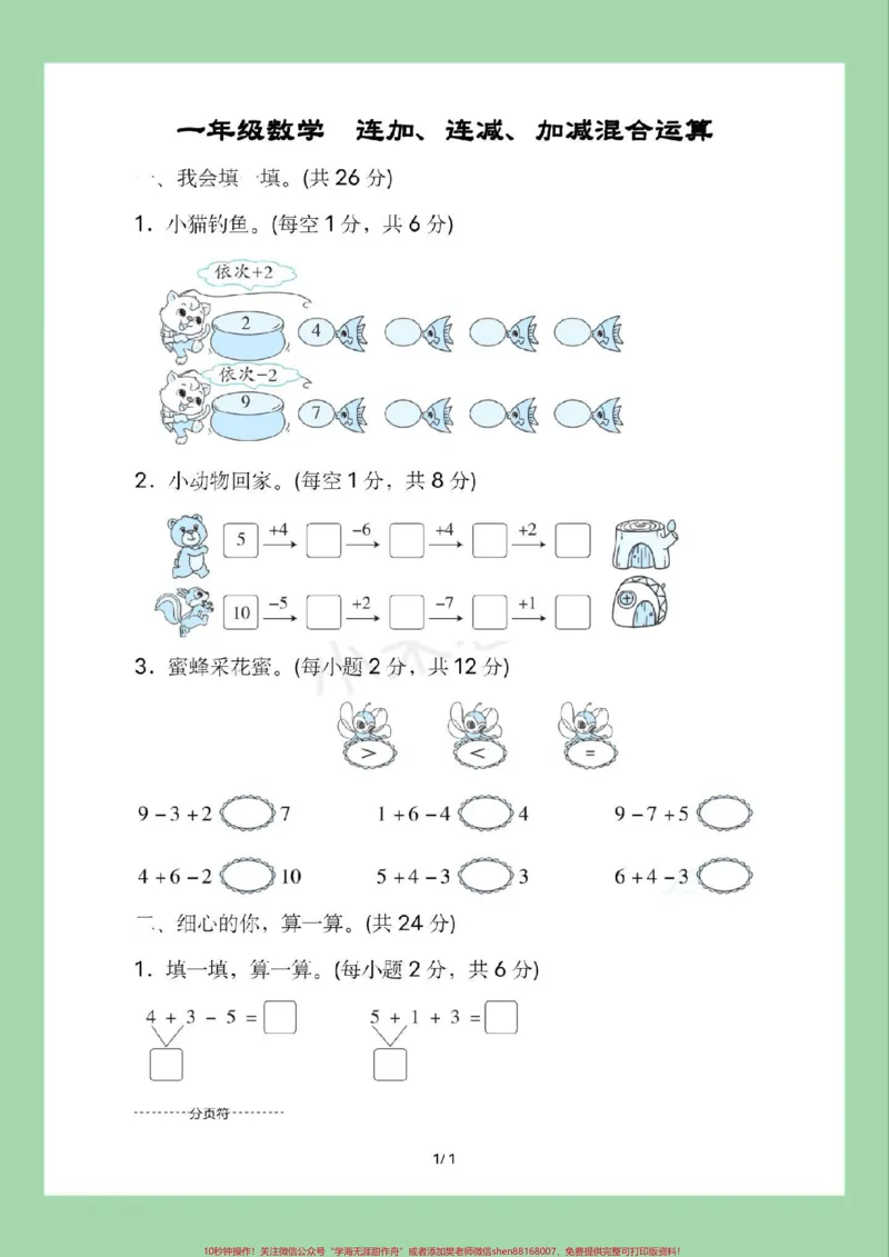 《#家长收藏孩子受益#一年级#数学#混合运算家长为孩子保存练习可打印》第2页预览