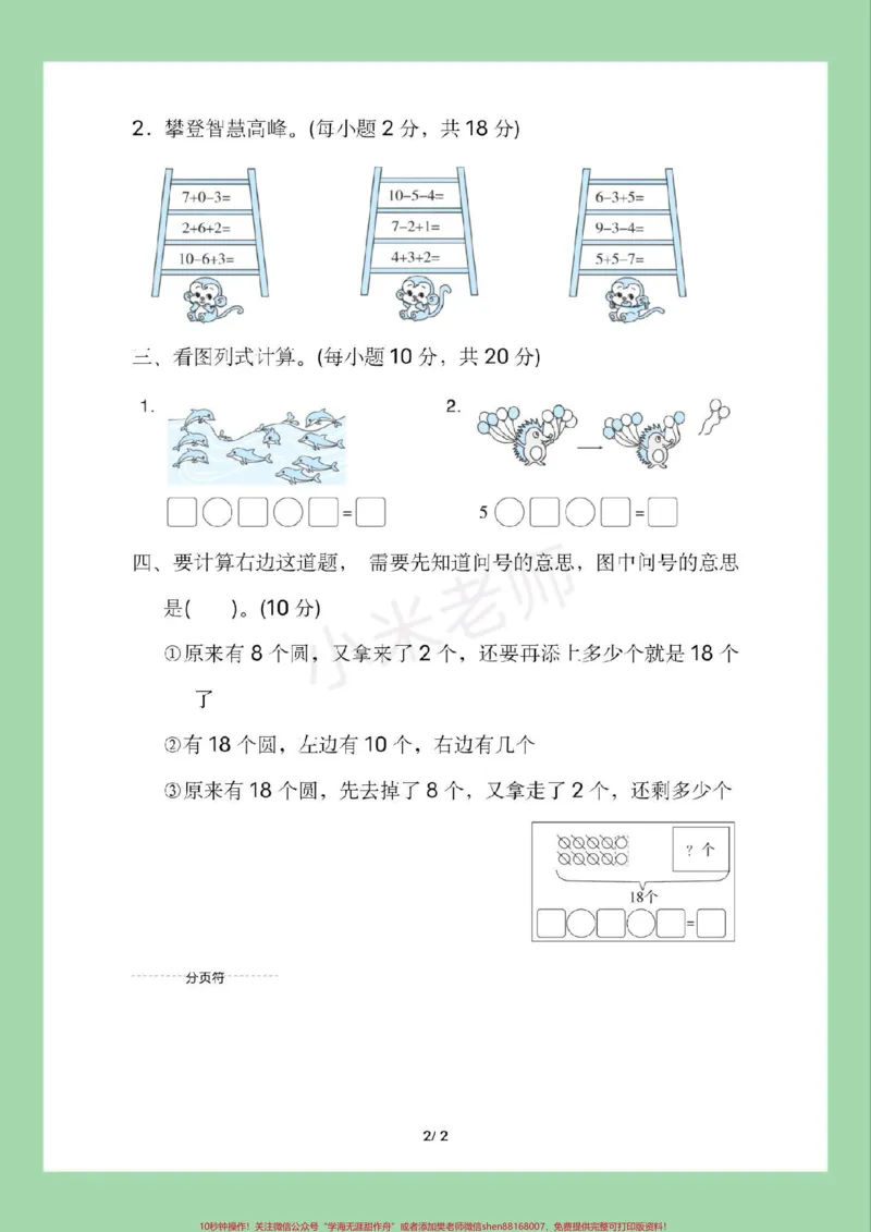 《#家长收藏孩子受益#一年级#数学#混合运算家长为孩子保存练习可打印》第3页预览