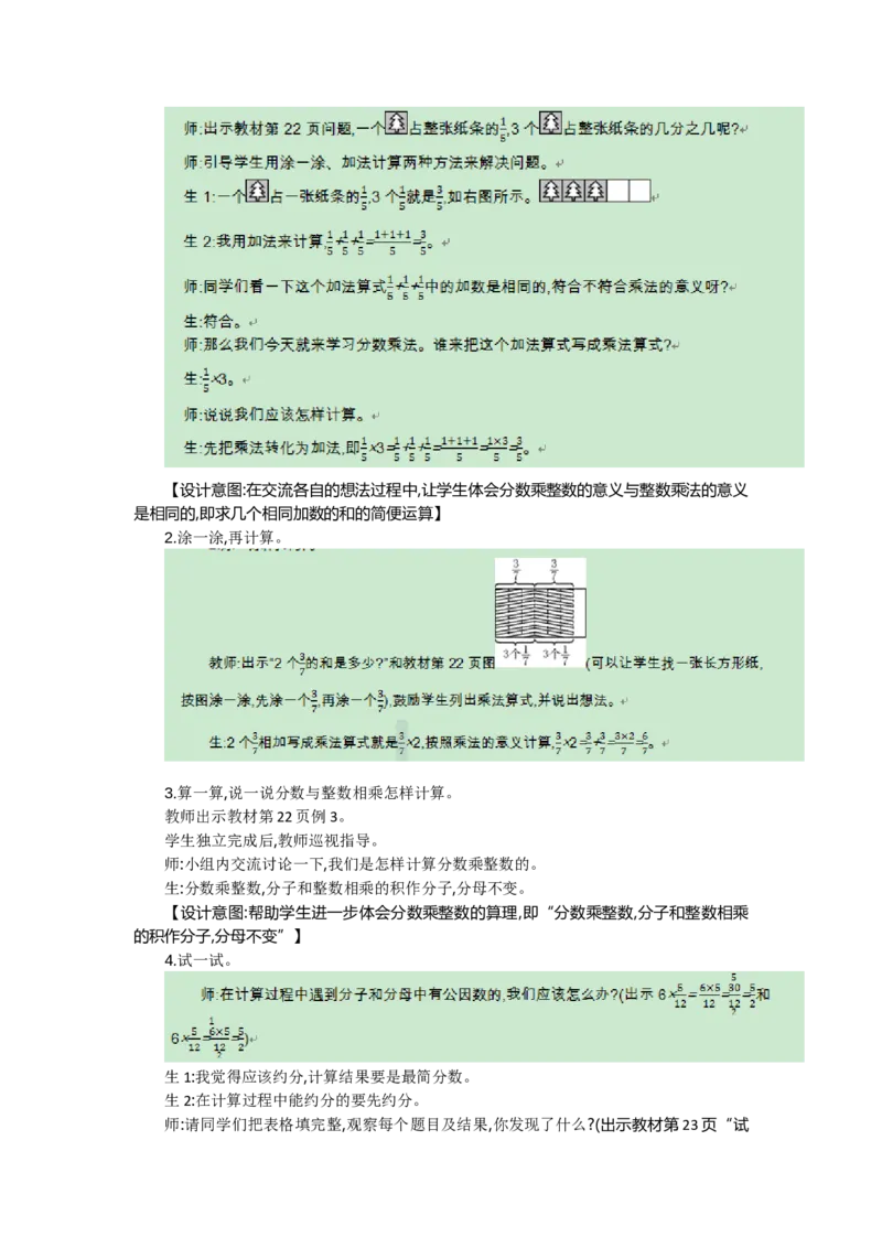《3.1分数乘法（一）_26春小学语数英道科各版本《课件+教案》_26春各版本数学《课件+教案》1-6年级下册_26春北师大版数学1-6年级下册教案课件PPT_第三单元分数乘法（教案+学案）_教案》第2页预览