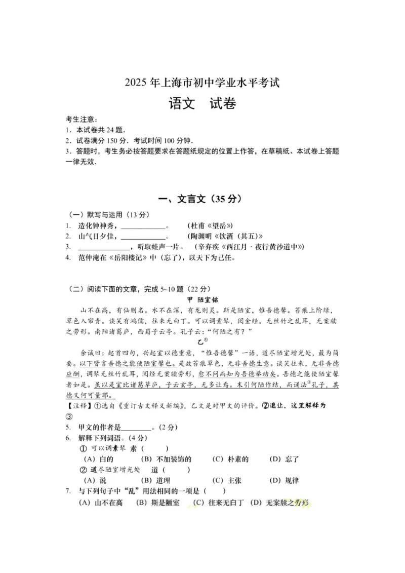 《2025年上海市中考语文真题(回忆版)》第1页预览
