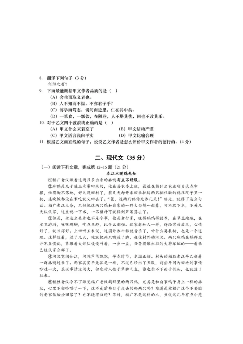 《2025年上海市中考语文真题(回忆版)》第2页预览
