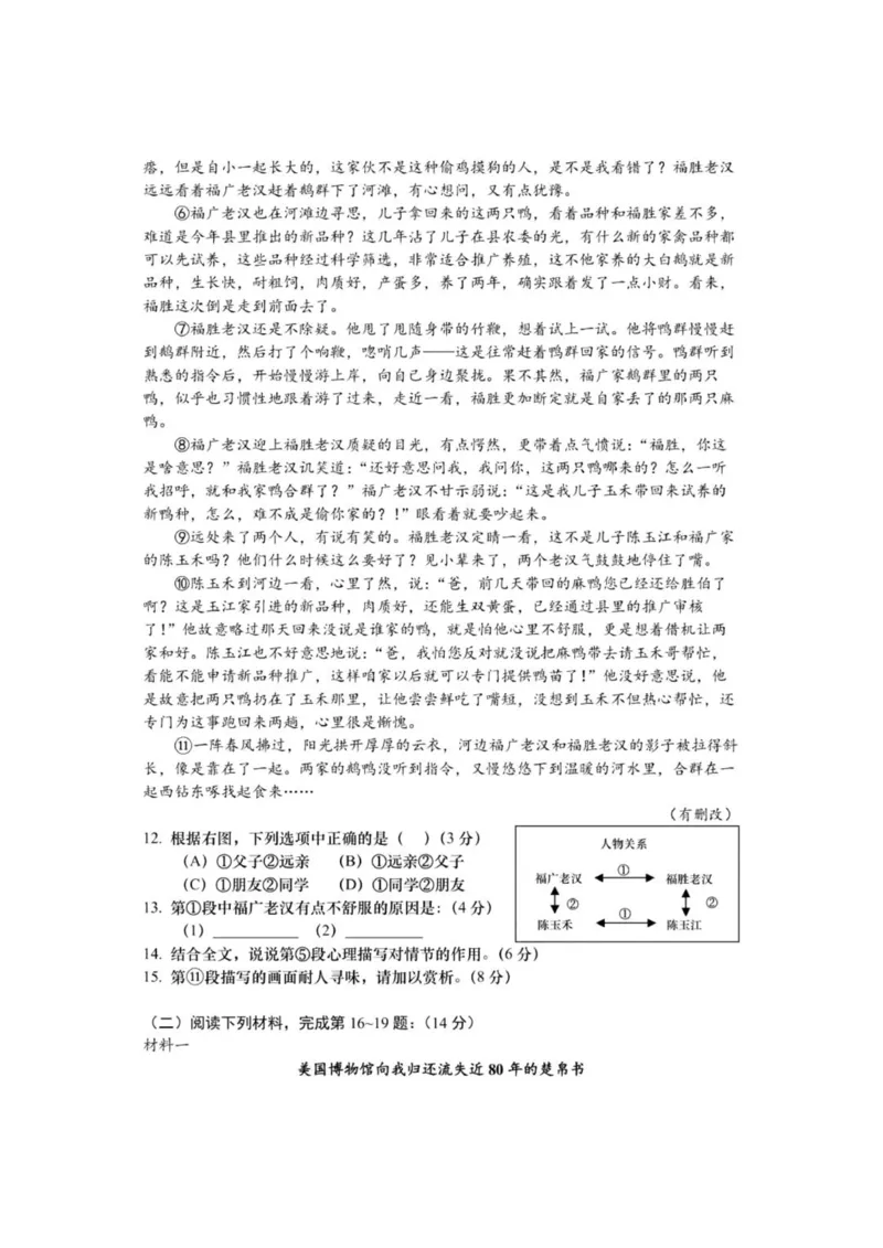 《2025年上海市中考语文真题(回忆版)》第3页预览