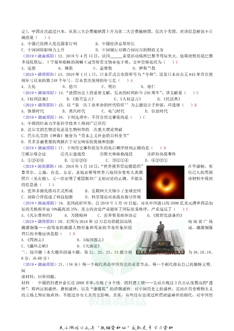 《2019湖南省邵阳市中考历史真题及答案_初高中资料库_初中资料库（转存避免链接过期失效）_初中历史》第2页预览