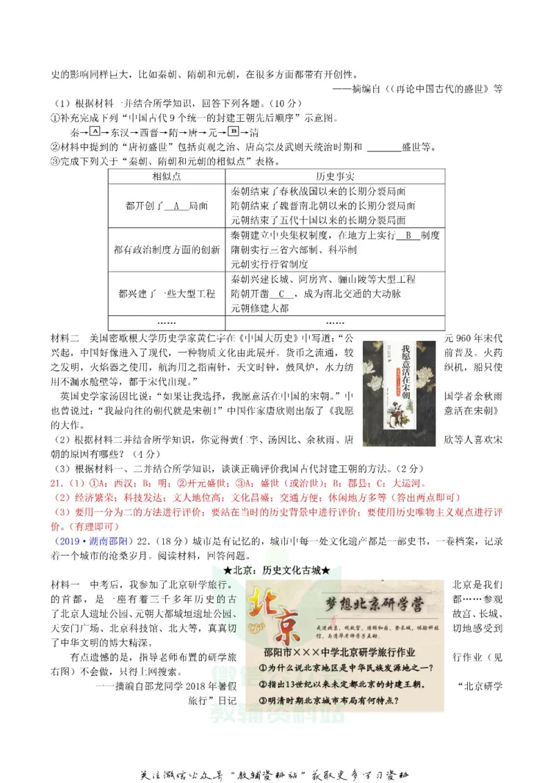 《2019湖南省邵阳市中考历史真题及答案_初高中资料库_初中资料库（转存避免链接过期失效）_初中历史》第3页预览