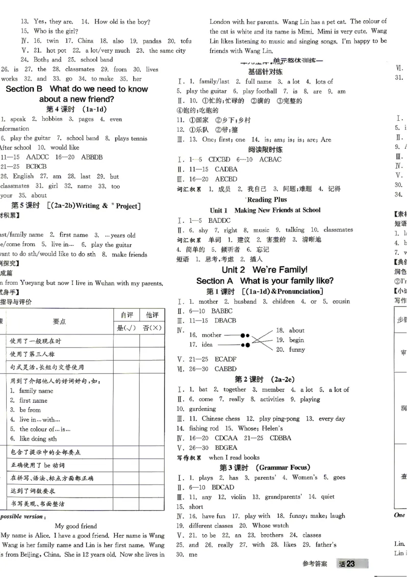 《7、2026秋全品参考答案_2026秋初中教辅合集_2027全品作业_2027《全品作业本》7上英语（人教版）》第2页预览