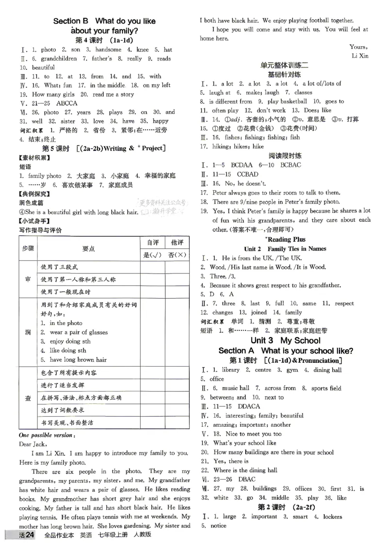 《7、2026秋全品参考答案_2026秋初中教辅合集_2027全品作业_2027《全品作业本》7上英语（人教版）》第3页预览