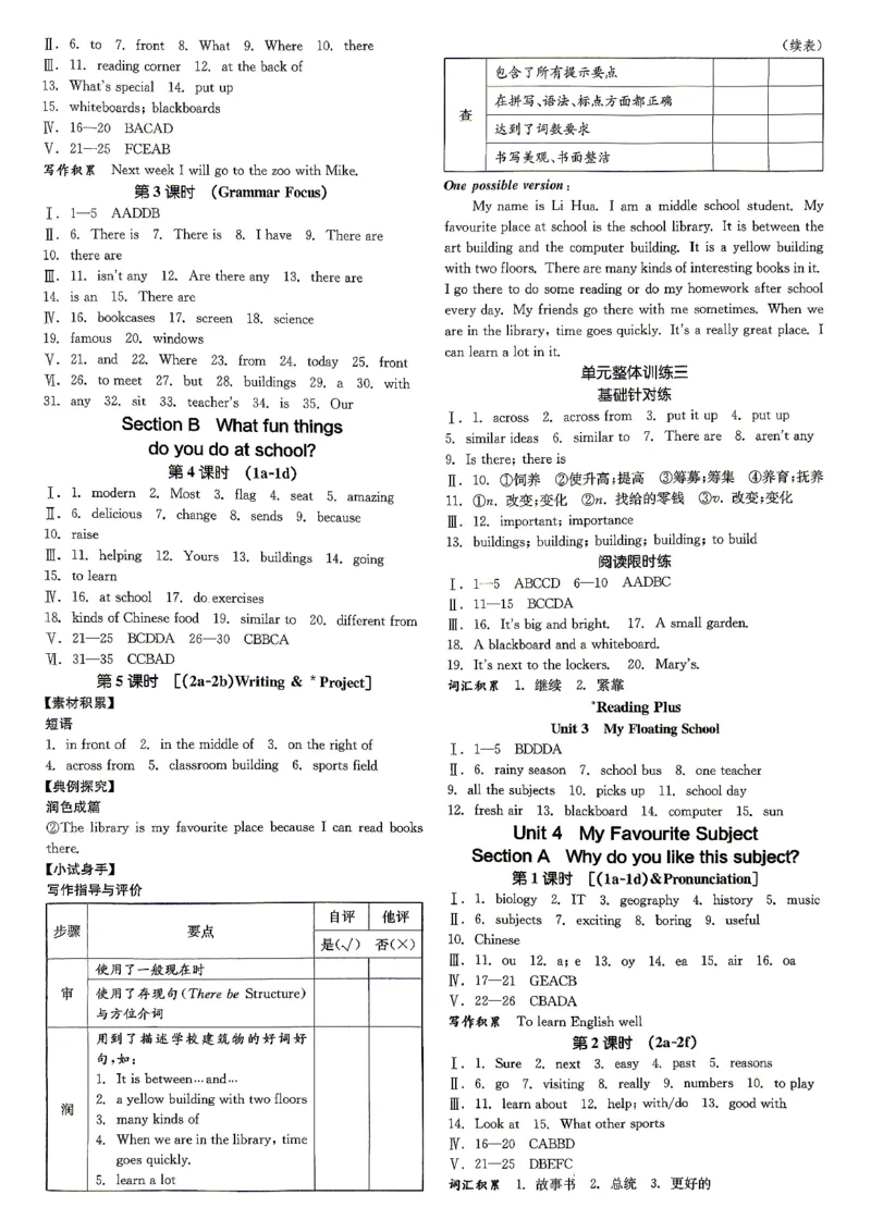 《7、2026秋全品参考答案_2026秋初中教辅合集_2027全品作业_2027《全品作业本》7上英语（人教版）》第4页预览