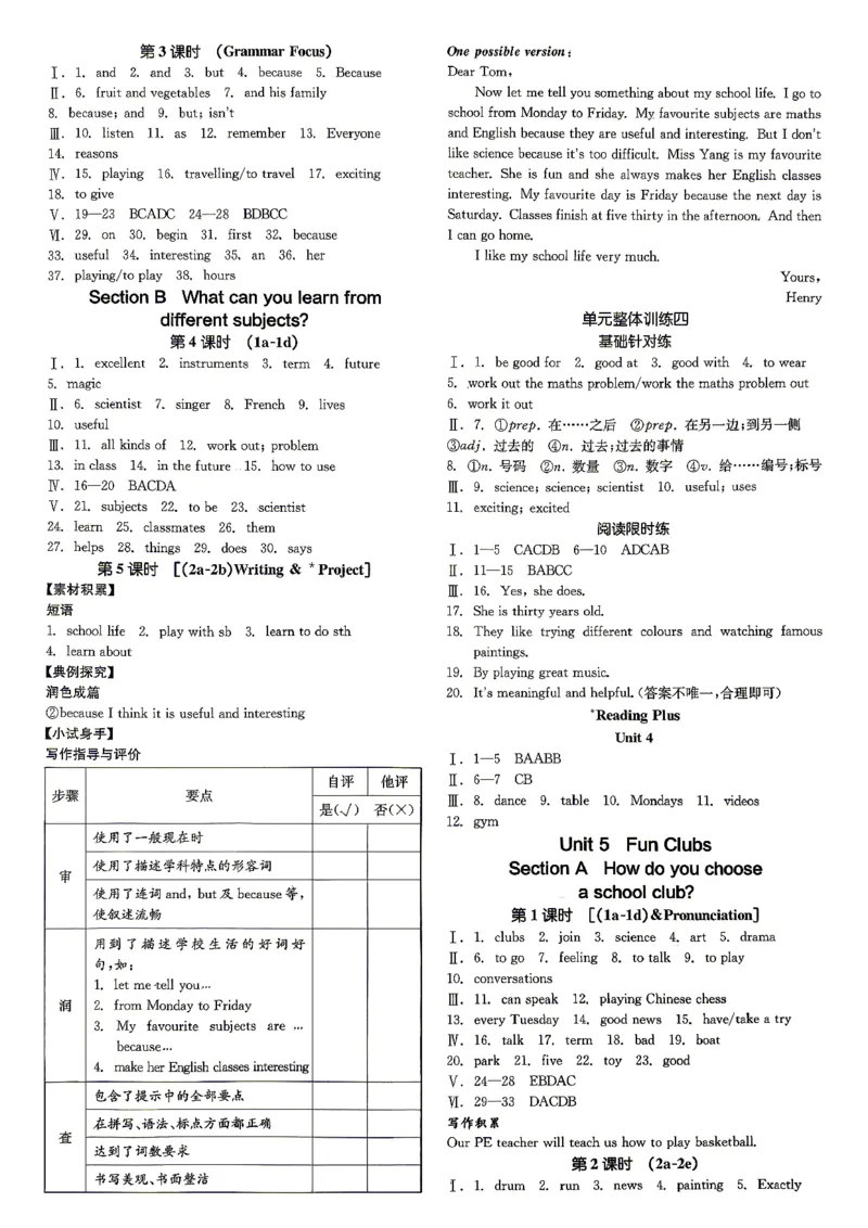 《7、2026秋全品参考答案_2026秋初中教辅合集_2027全品作业_2027《全品作业本》7上英语（人教版）》第5页预览