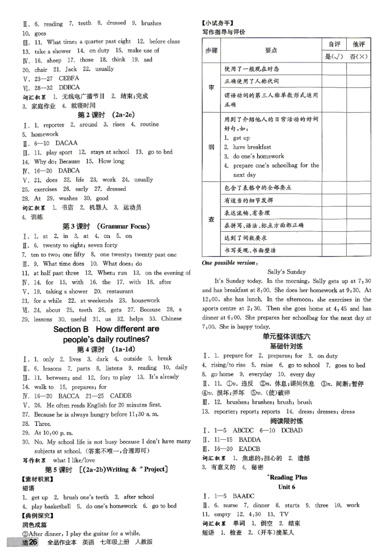 《7、2026秋全品参考答案_2026秋初中教辅合集_2027全品作业_2027《全品作业本》7上英语（人教版）》第7页预览