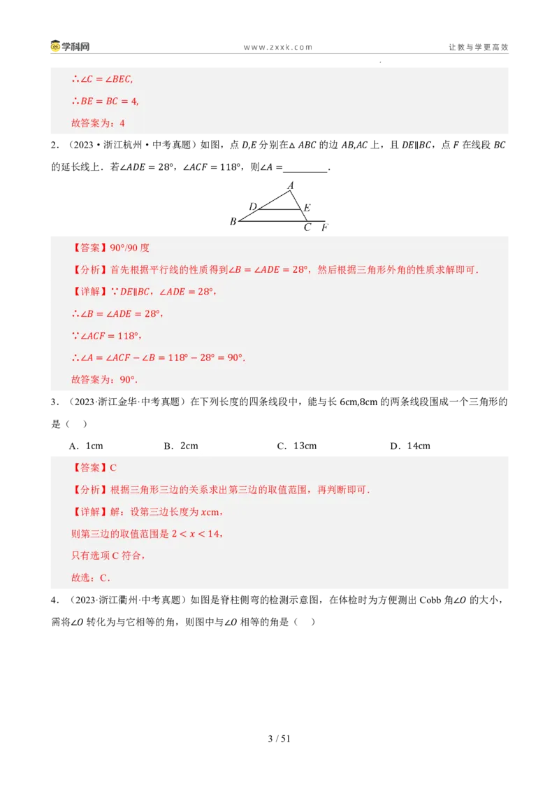 《专题11三角形、全等与尺规作图（5年汇编）（浙江专用）（解析版）_2026秋初中教辅合集_2027学科网&_2027新好题汇编_2027新好题汇编2022-2026年中考数学真题分类汇编（浙江专用）》第3页预览