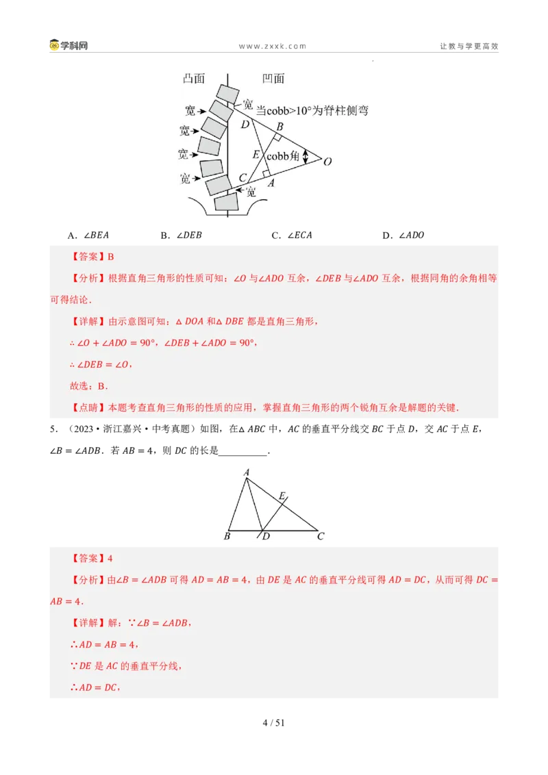 《专题11三角形、全等与尺规作图（5年汇编）（浙江专用）（解析版）_2026秋初中教辅合集_2027学科网&_2027新好题汇编_2027新好题汇编2022-2026年中考数学真题分类汇编（浙江专用）》第4页预览