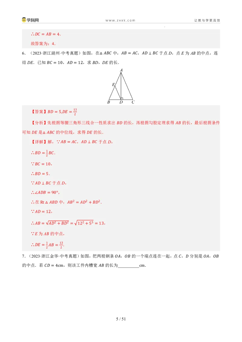 《专题11三角形、全等与尺规作图（5年汇编）（浙江专用）（解析版）_2026秋初中教辅合集_2027学科网&_2027新好题汇编_2027新好题汇编2022-2026年中考数学真题分类汇编（浙江专用）》第5页预览