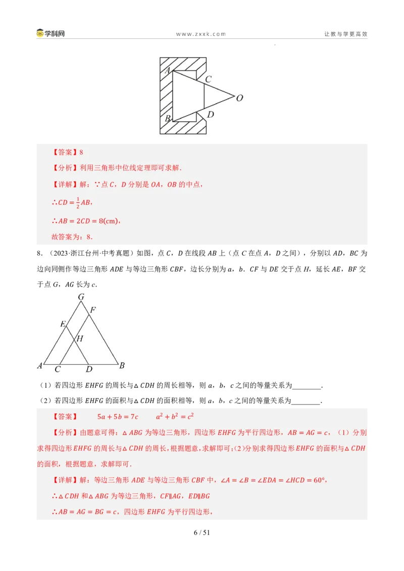 《专题11三角形、全等与尺规作图（5年汇编）（浙江专用）（解析版）_2026秋初中教辅合集_2027学科网&_2027新好题汇编_2027新好题汇编2022-2026年中考数学真题分类汇编（浙江专用）》第6页预览