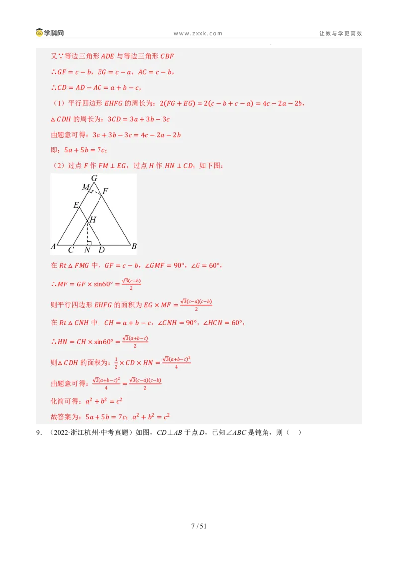 《专题11三角形、全等与尺规作图（5年汇编）（浙江专用）（解析版）_2026秋初中教辅合集_2027学科网&_2027新好题汇编_2027新好题汇编2022-2026年中考数学真题分类汇编（浙江专用）》第7页预览