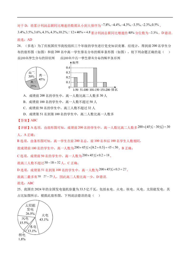 《专题03统计的综合（高效培优专项训练）（解析版）_2027高中必刷题_必刷题2027_2027高一高二必刷题_数学_YZ-133-高中数学同步精讲B版高一二三基础+培优讲义+专题练习word版电子_2026版》第10页预览