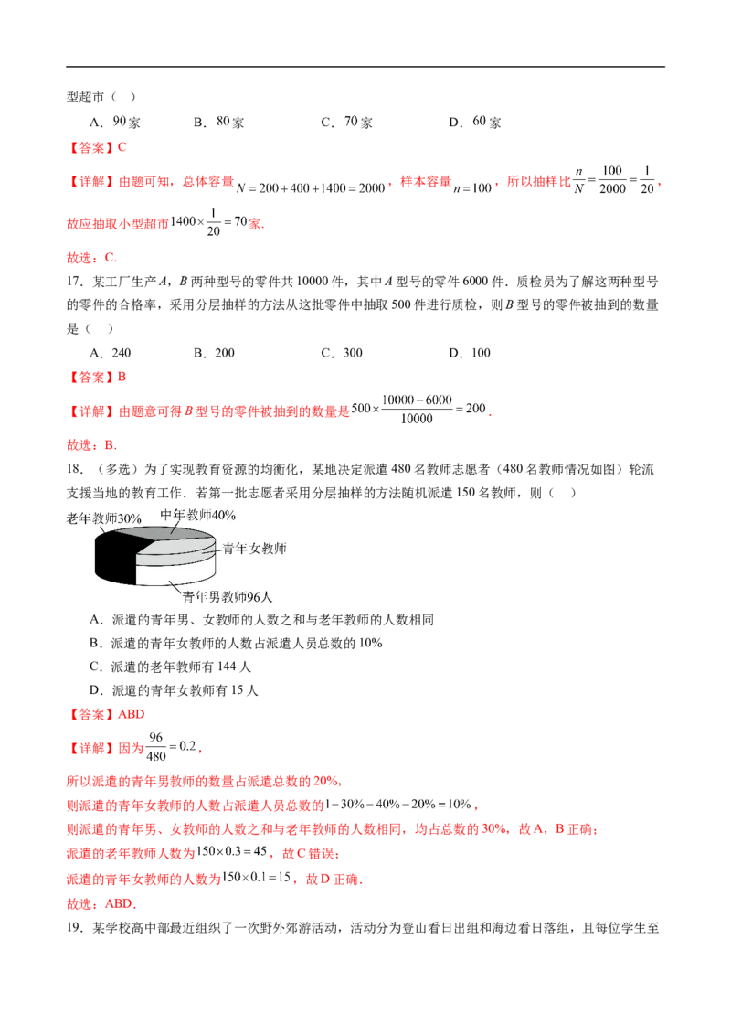 《专题03统计的综合（高效培优专项训练）（解析版）_2027高中必刷题_必刷题2027_2027高一高二必刷题_数学_YZ-133-高中数学同步精讲B版高一二三基础+培优讲义+专题练习word版电子_2026版》第6页预览