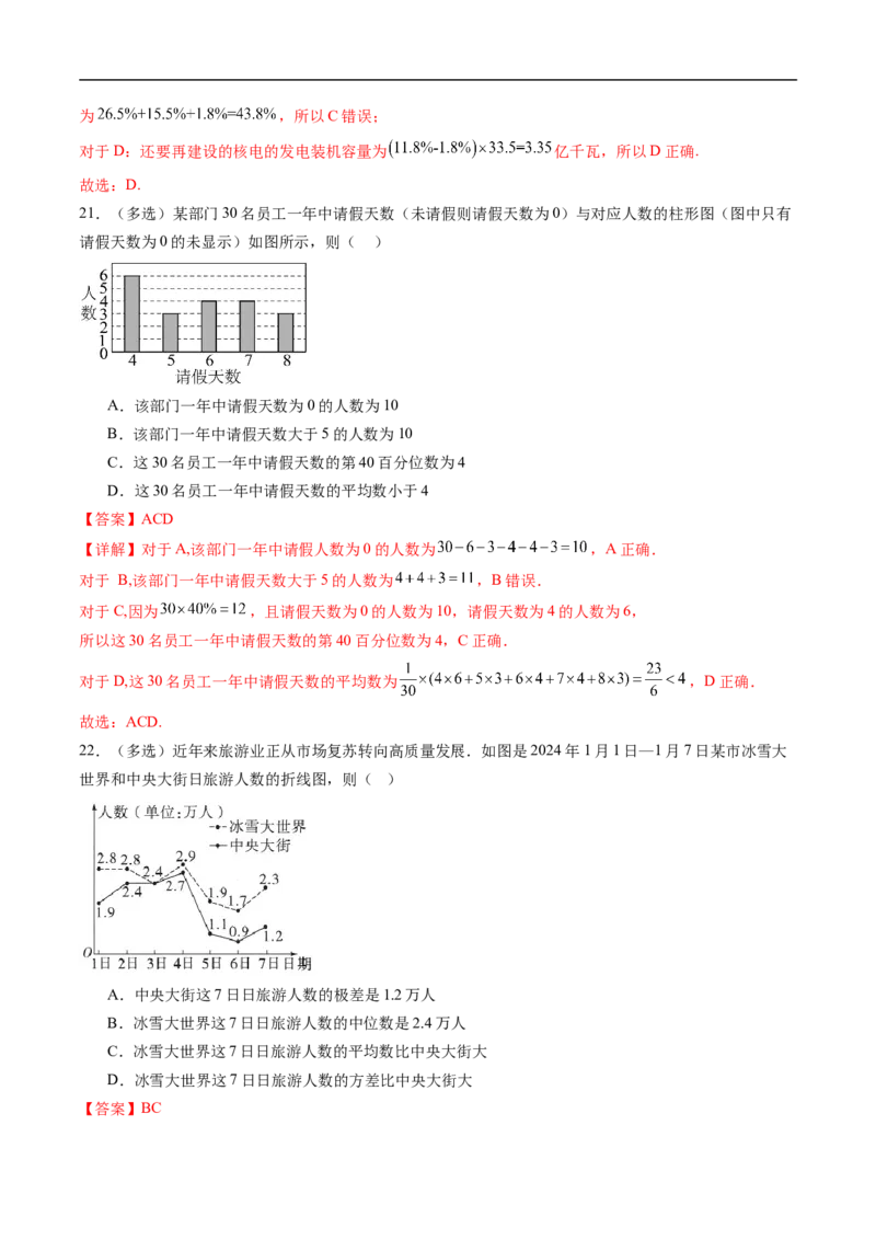 《专题03统计的综合（高效培优专项训练）（解析版）_2027高中必刷题_必刷题2027_2027高一高二必刷题_数学_YZ-133-高中数学同步精讲B版高一二三基础+培优讲义+专题练习word版电子_2026版》第8页预览