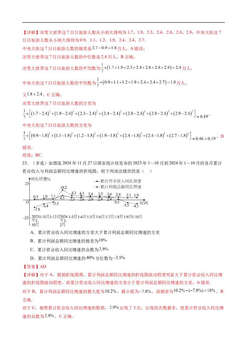 《专题03统计的综合（高效培优专项训练）（解析版）_2027高中必刷题_必刷题2027_2027高一高二必刷题_数学_YZ-133-高中数学同步精讲B版高一二三基础+培优讲义+专题练习word版电子_2026版》第9页预览
