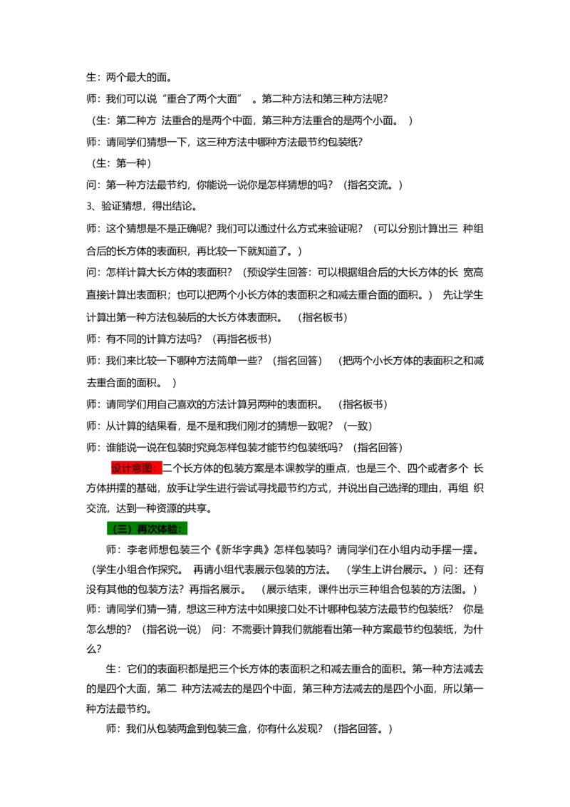 《2长方体和正方体的表面积第三课时_26春小学语数英道科各版本《课件+教案》_26春各版本数学《课件+教案》1-6年级下册_26春青岛版数学1-6年级下册教案课件PPT_教案》第3页预览