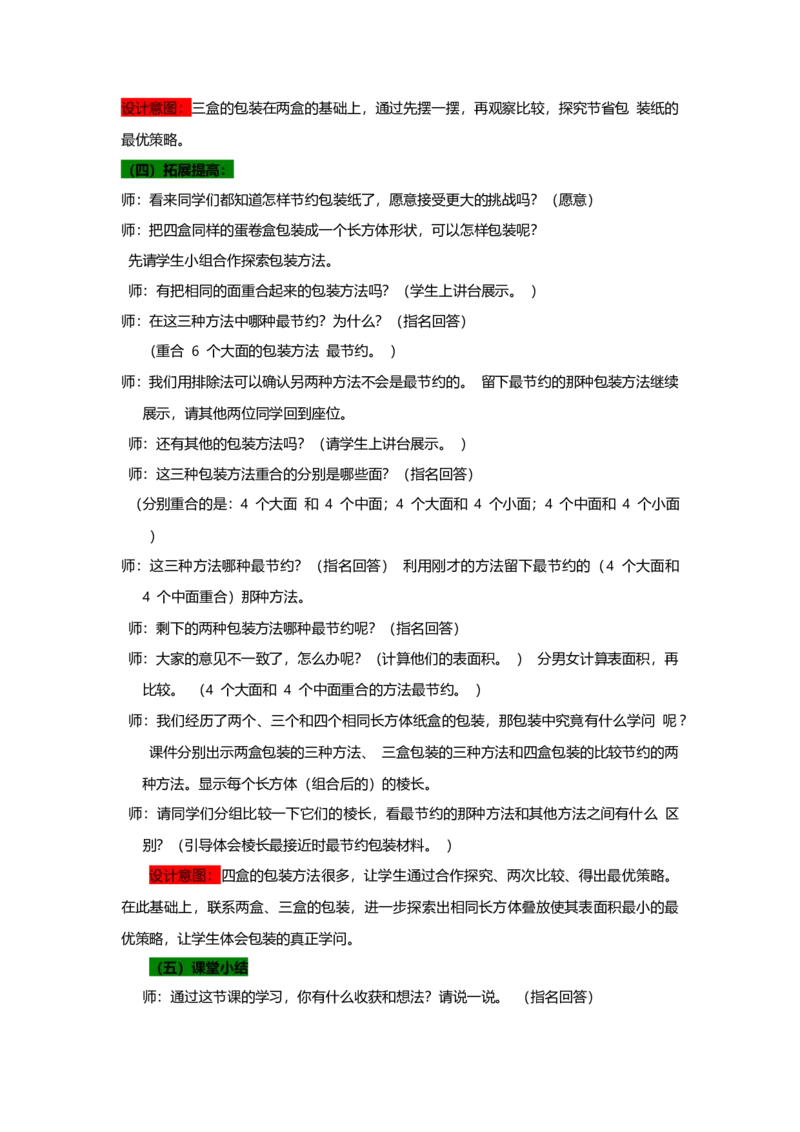 《2长方体和正方体的表面积第三课时_26春小学语数英道科各版本《课件+教案》_26春各版本数学《课件+教案》1-6年级下册_26春青岛版数学1-6年级下册教案课件PPT_教案》第4页预览