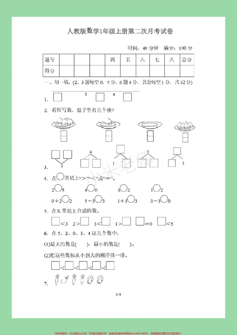 《#家长收藏孩子受益#必考考点#一年级#月考家长为孩子保存练习可以打印》第2页预览