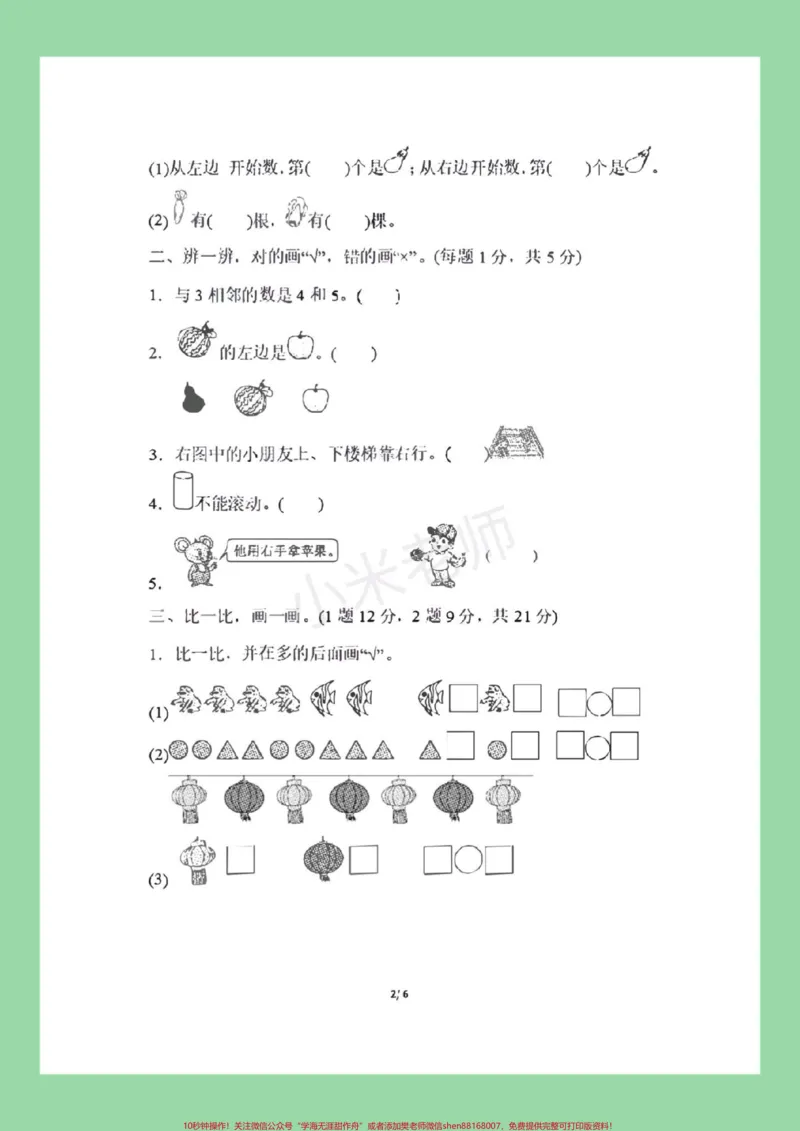 《#家长收藏孩子受益#必考考点#一年级#月考家长为孩子保存练习可以打印》第3页预览
